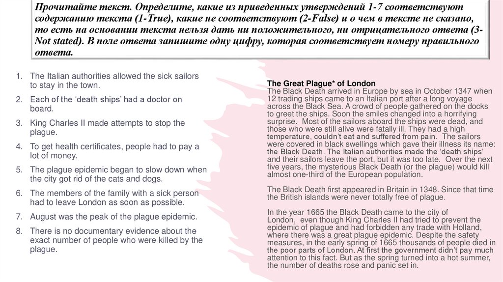 Прочитайте текст. Определите, какие из приведенных утверждений 1-7 соответствуют содержанию текста (1-True), какие не