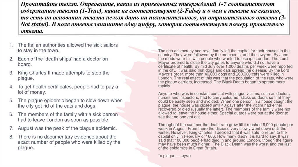 Прочитайте текст. Определите, какие из приведенных утверждений 1-7 соответствуют содержанию текста (1-True), какие не