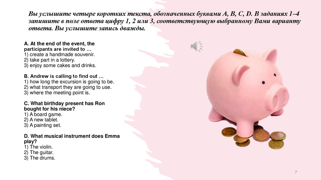 Вы услышите четыре коротких текста, обозначенных буквами А, B, C, D. В заданиях 1–4 запишите в поле ответа цифру 1, 2 или 3,