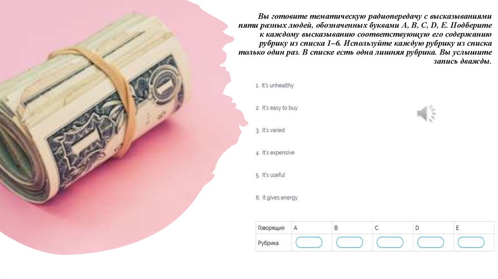 Вы готовите тематическую радиопередачу с высказываниями пяти разных людей, обозначенных буквами А, В, С, D, Е. Подберите к