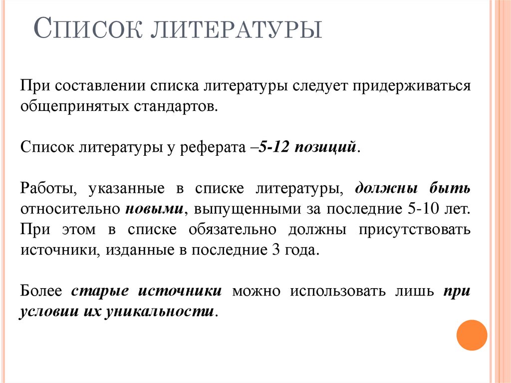 Список литературы