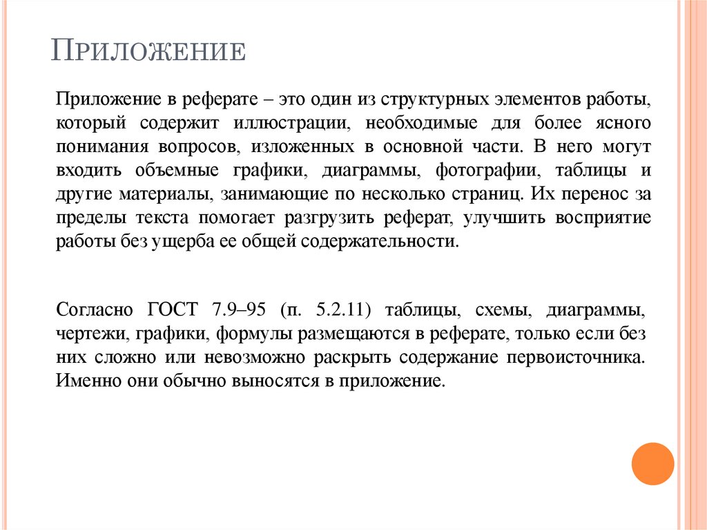 Приложение