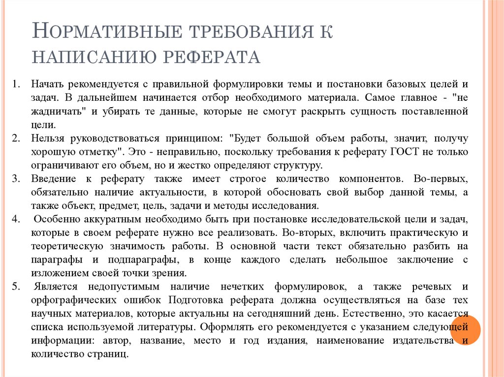 Нормативные требования к написанию реферата