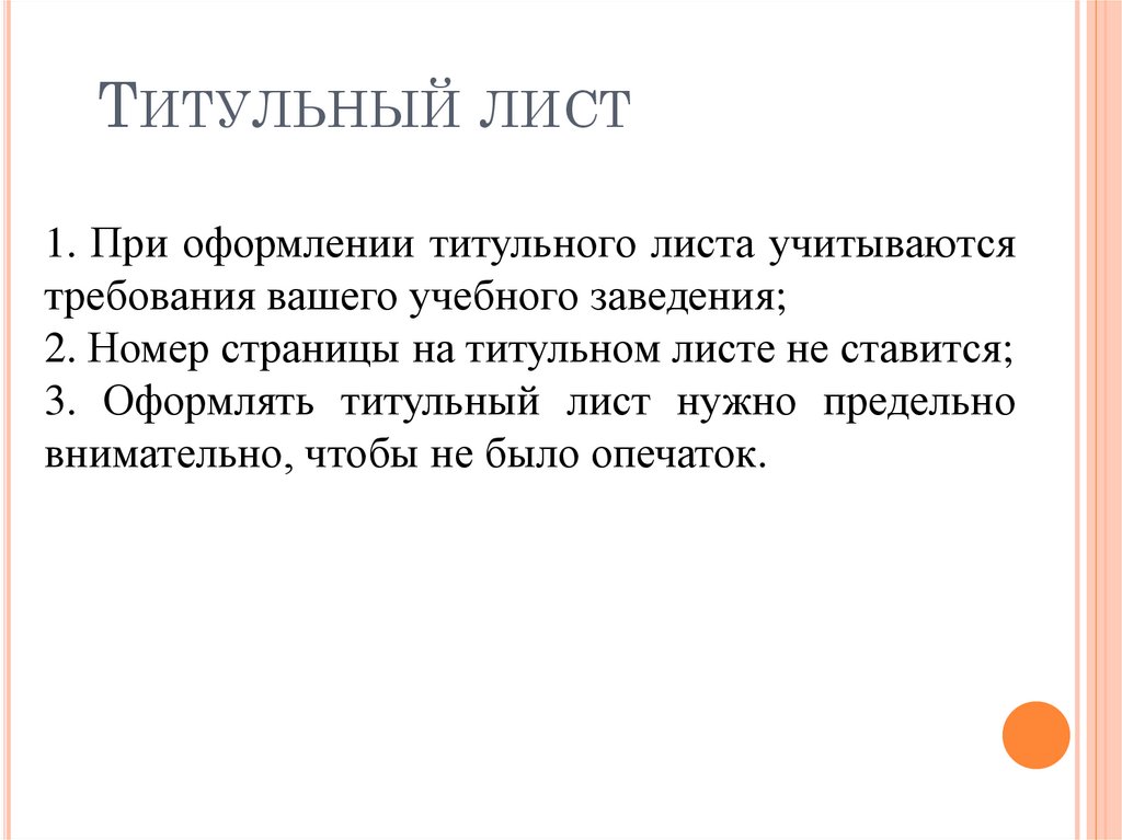 Титульный лист