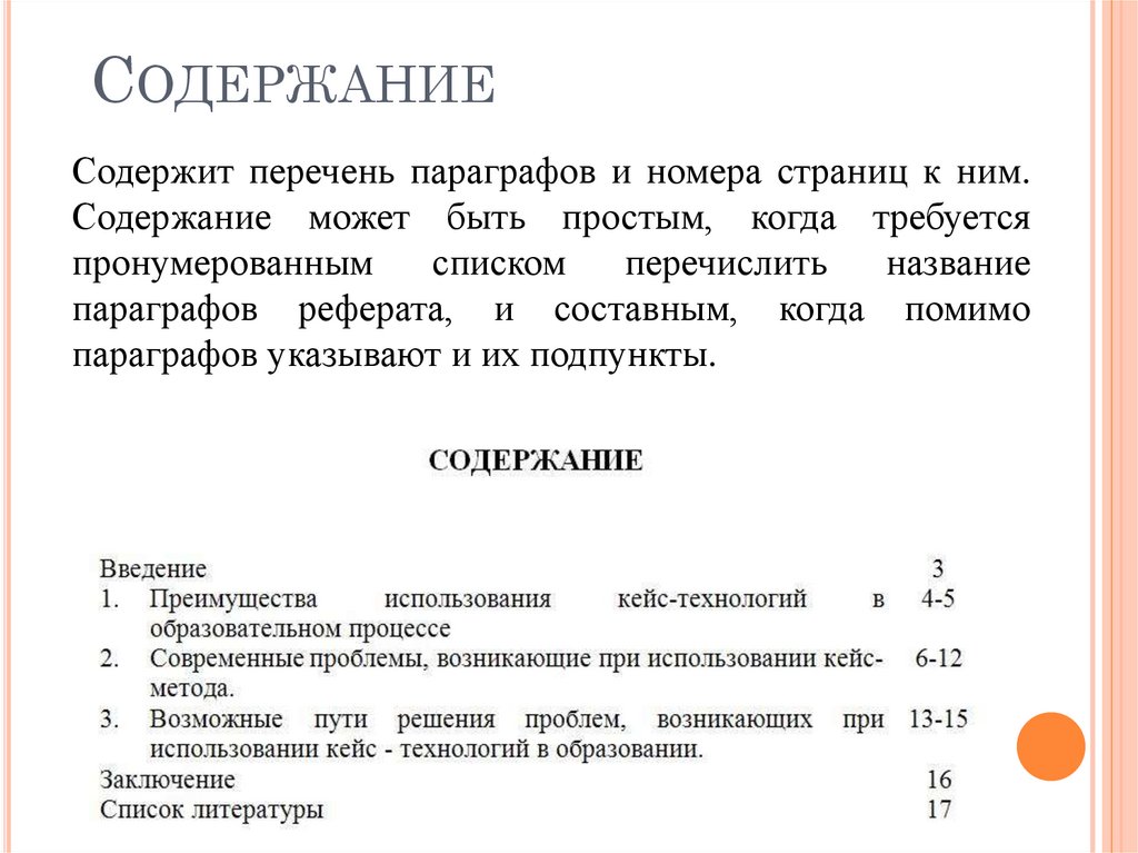 Содержание