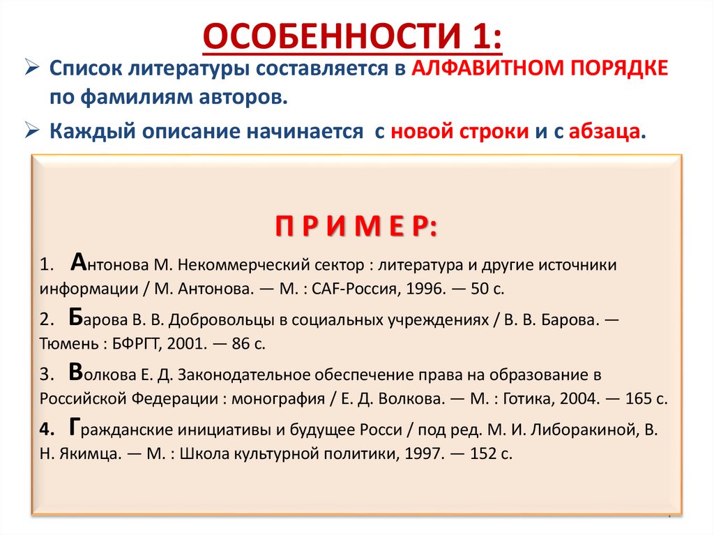ОСОБЕННОСТИ 1: