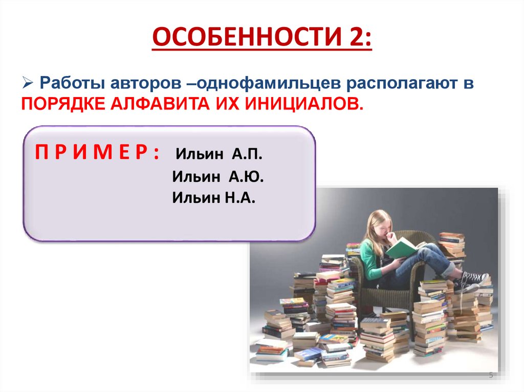 ОСОБЕННОСТИ 2: