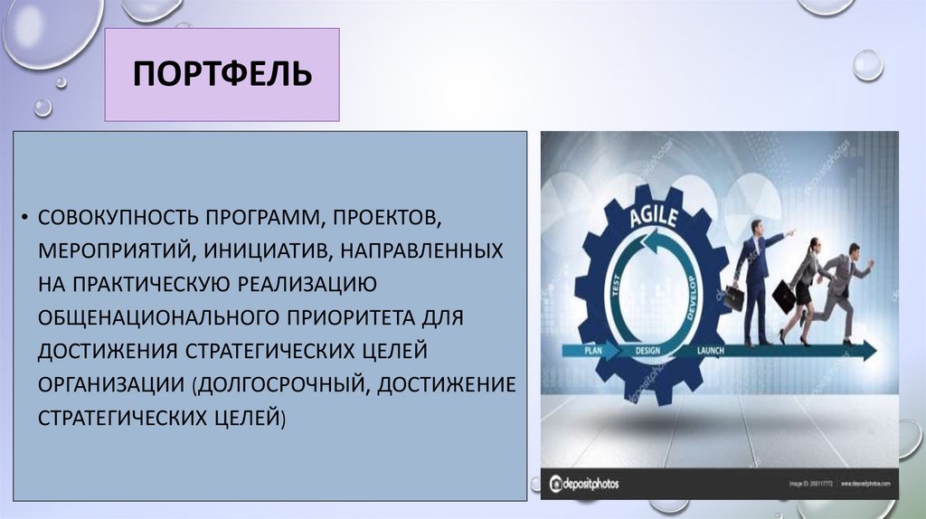 Портфель