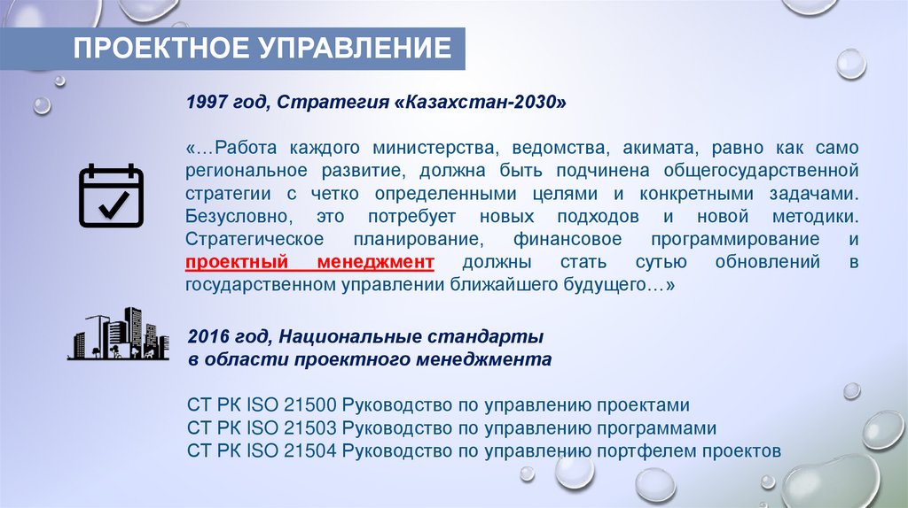 ПРОЕКТНОЕ УПРАВЛЕНИЕ