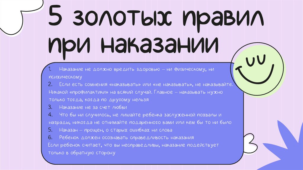 5 золотых правил при наказании