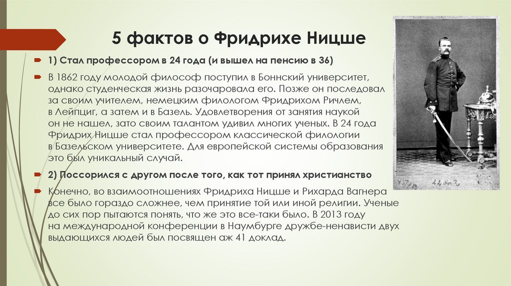 5 фактов о Фридрихе Ницше