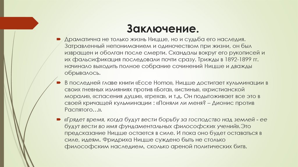 Заключение.