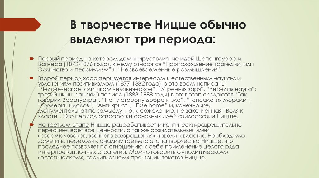 В творчестве Ницше обычно выделяют три периода:
