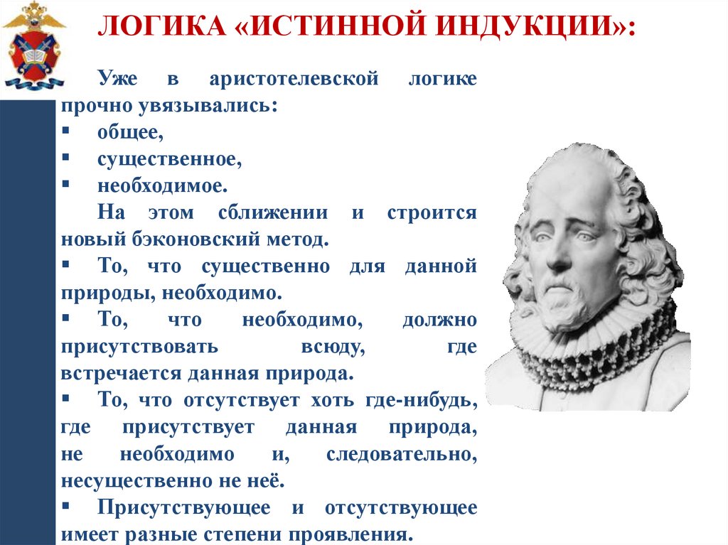 Логика «истинной индукции»: