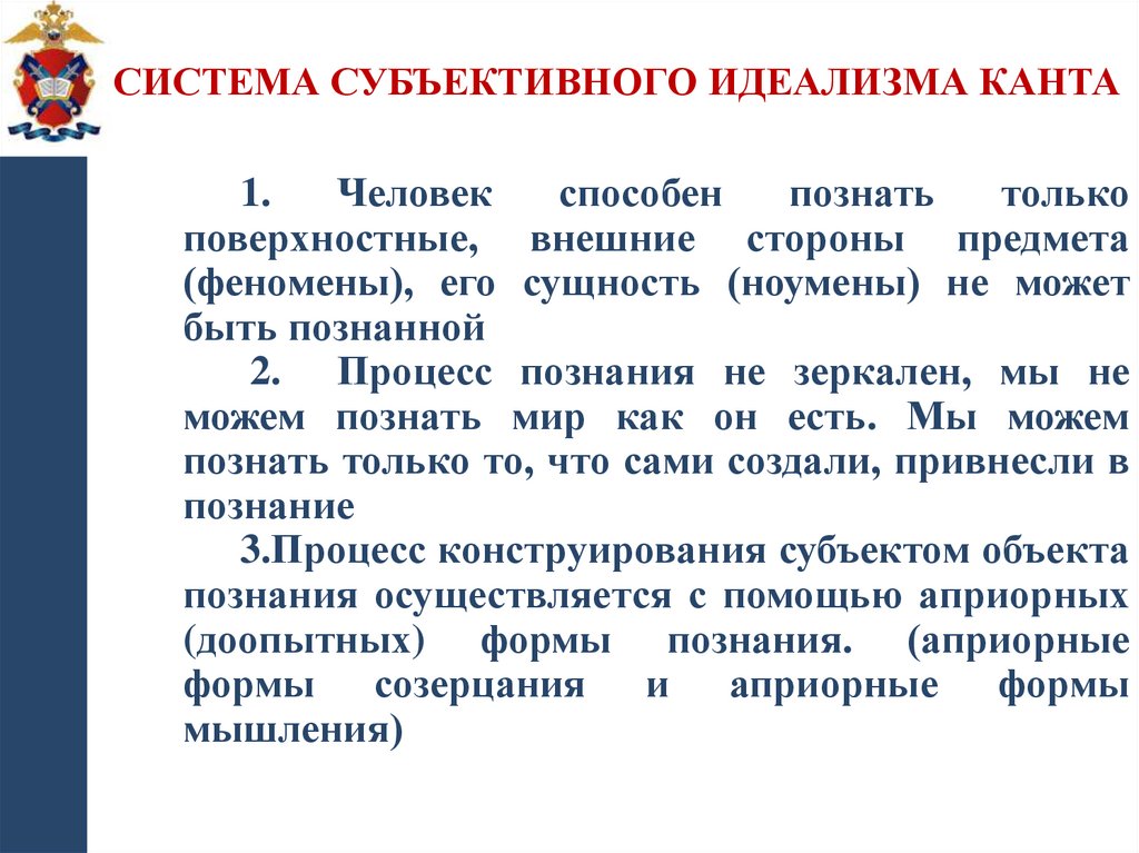 Система субъективного идеализма Канта