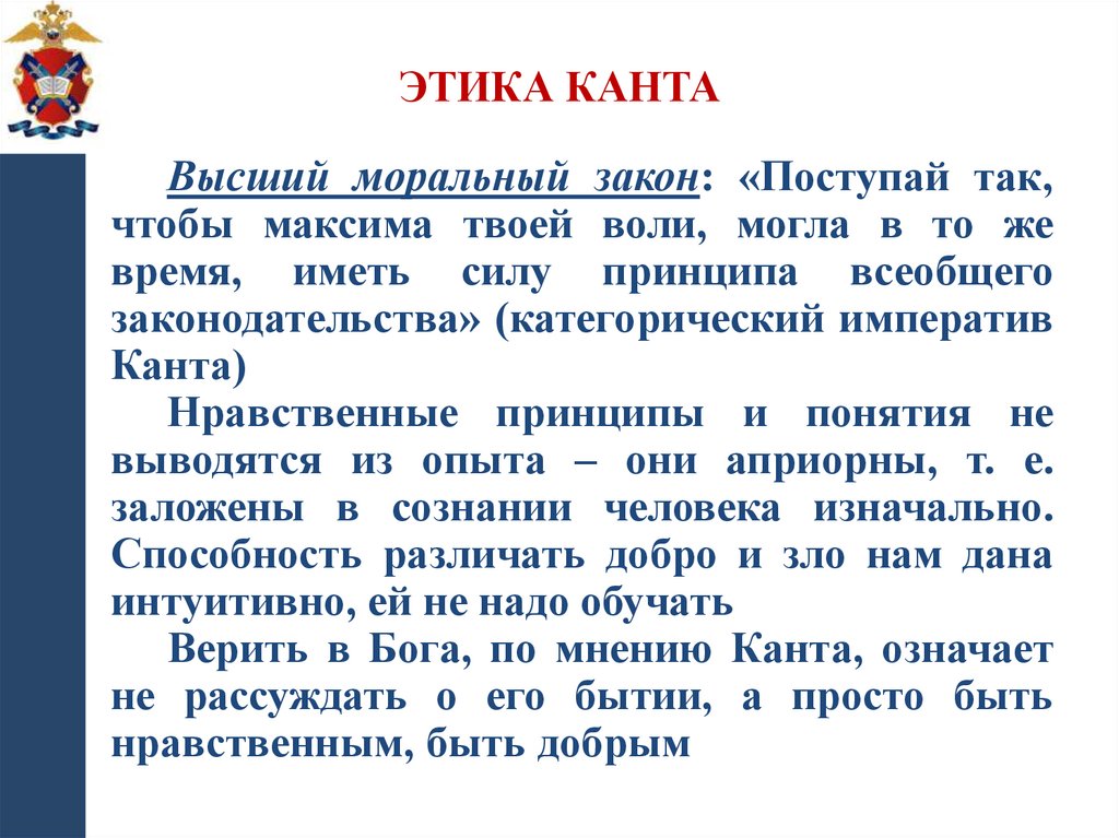 Этика Канта