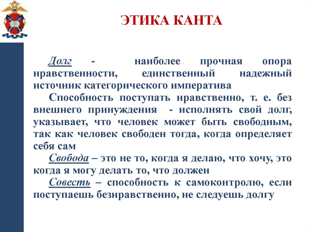 Этика Канта