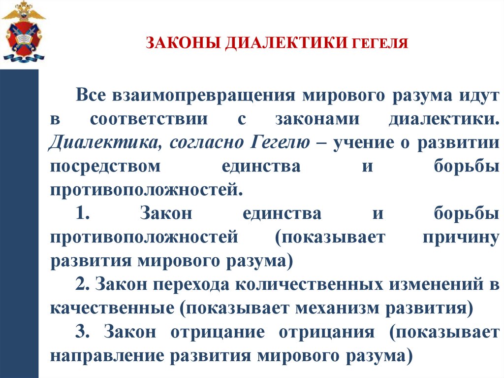 Законы диалектики ГЕГЕЛЯ