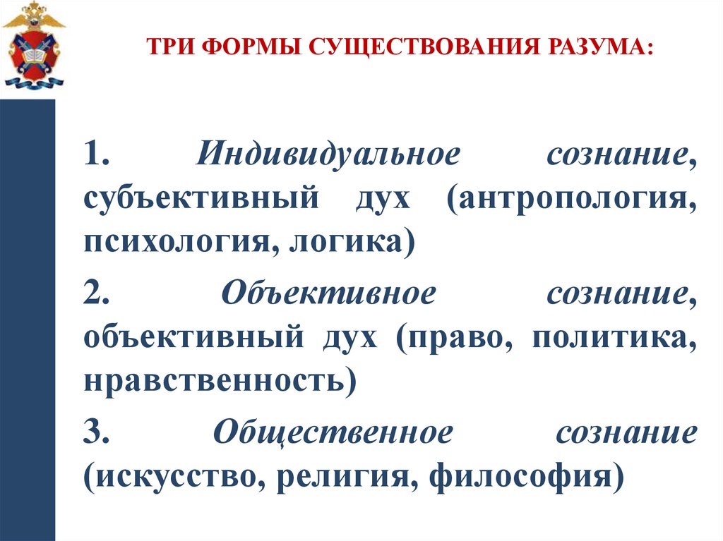 Три формы существования разума: