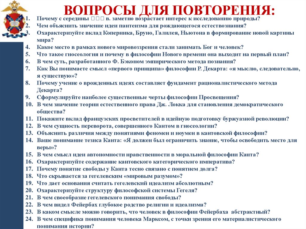 Вопросы для повторения: