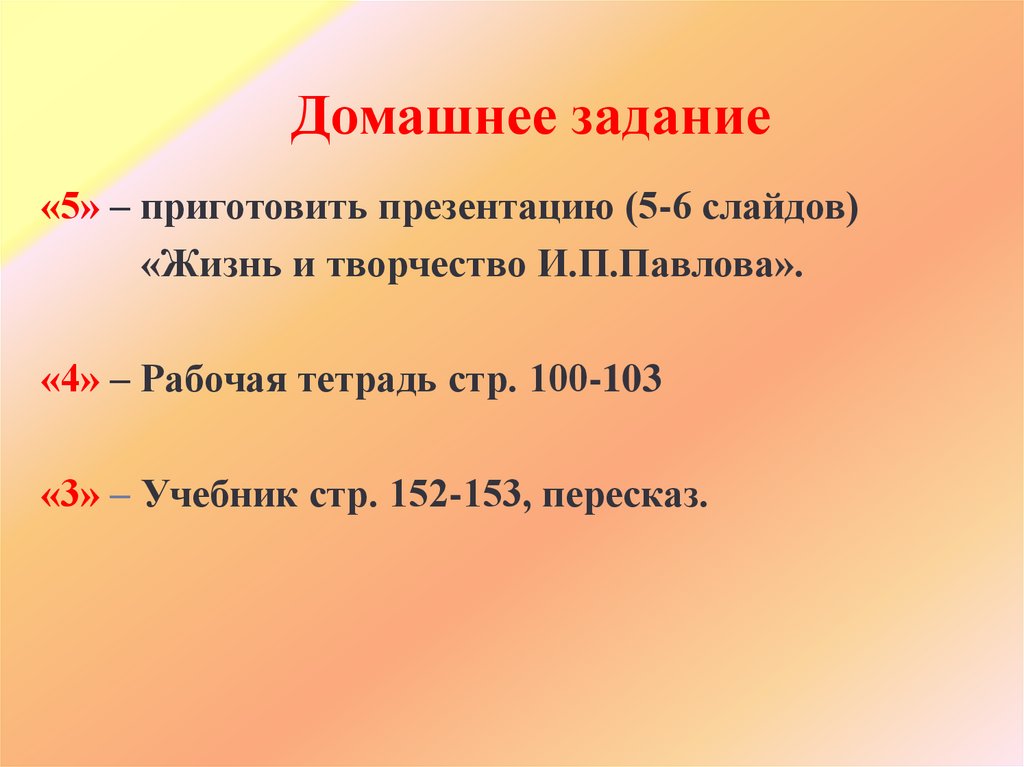 Домашнее задание