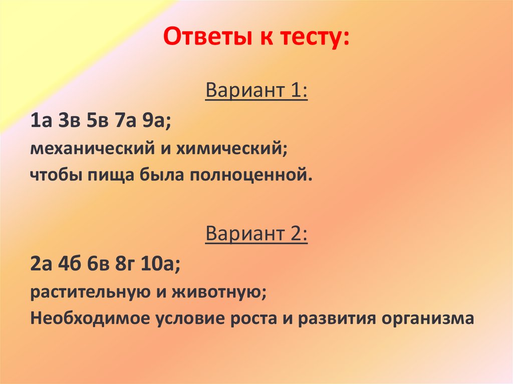 Ответы к тесту: