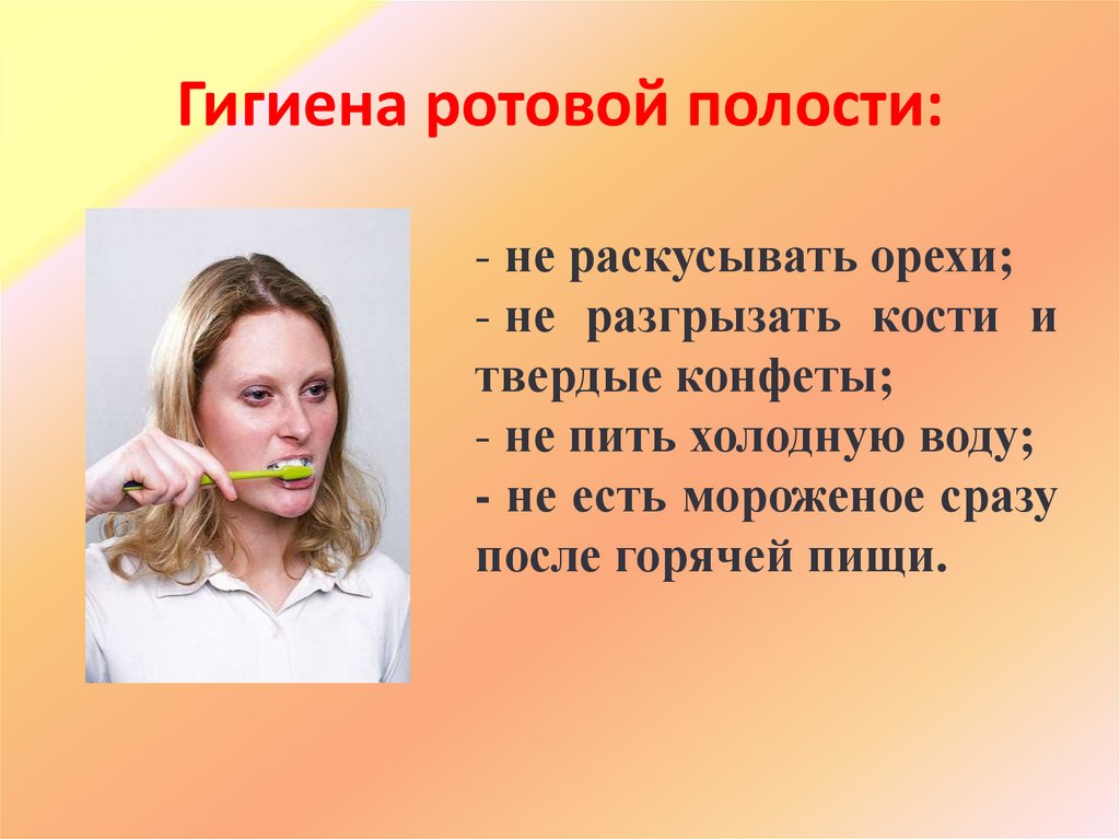 Гигиена ротовой полости: