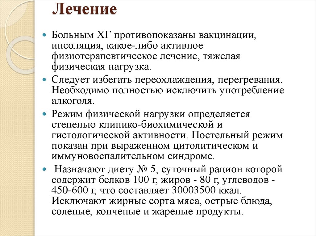 Лечение