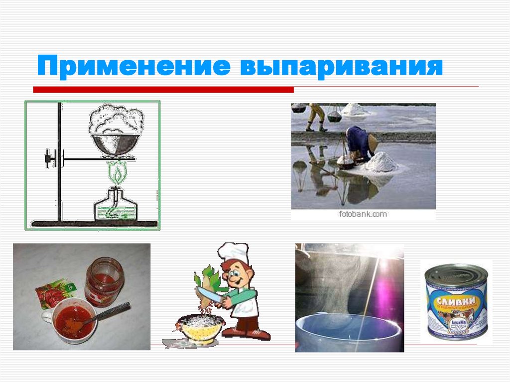 Применение выпаривания