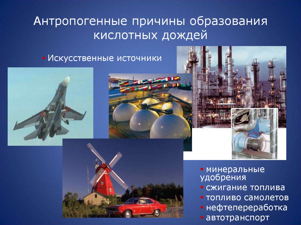 Антропогенные причины образования кислотных дождей