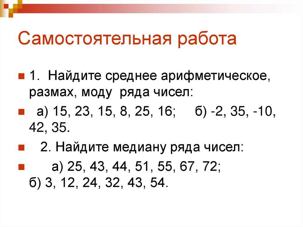 Самостоятельная работа