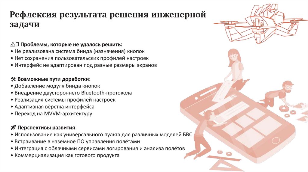 Рефлексия результата решения инженерной задачи