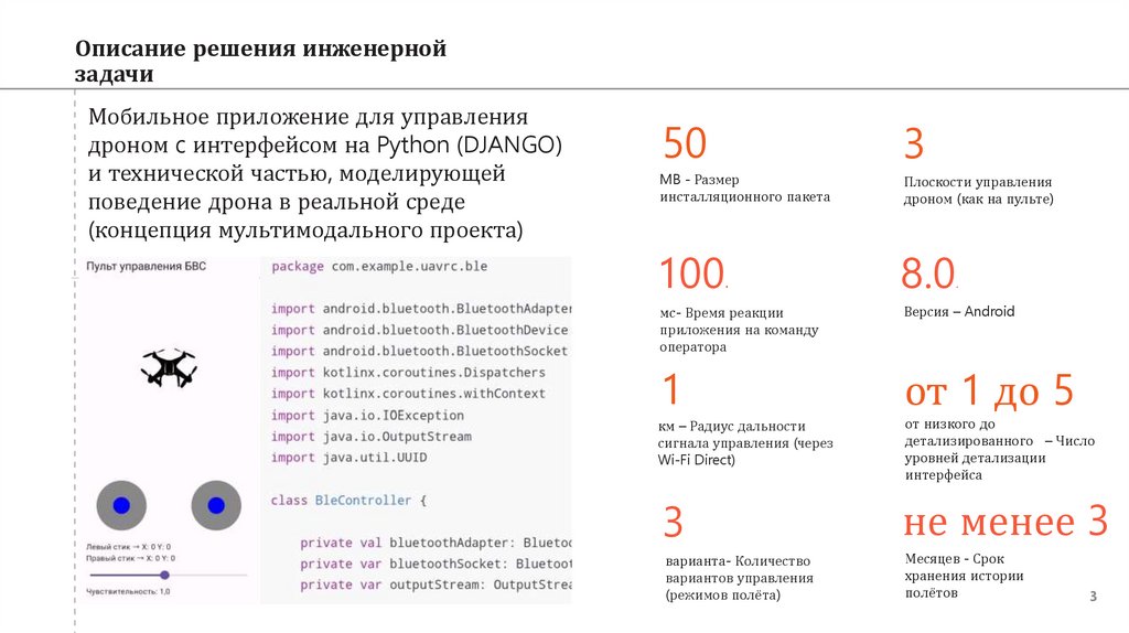 Описание решения инженерной задачи