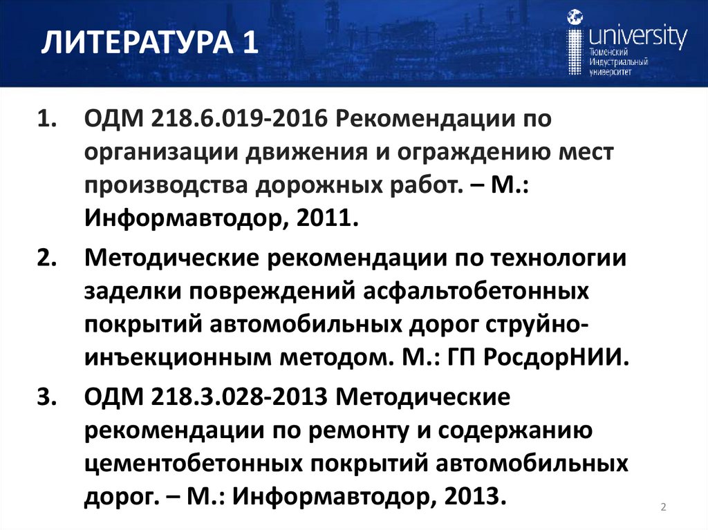 ЛИТЕРАТУРА 1