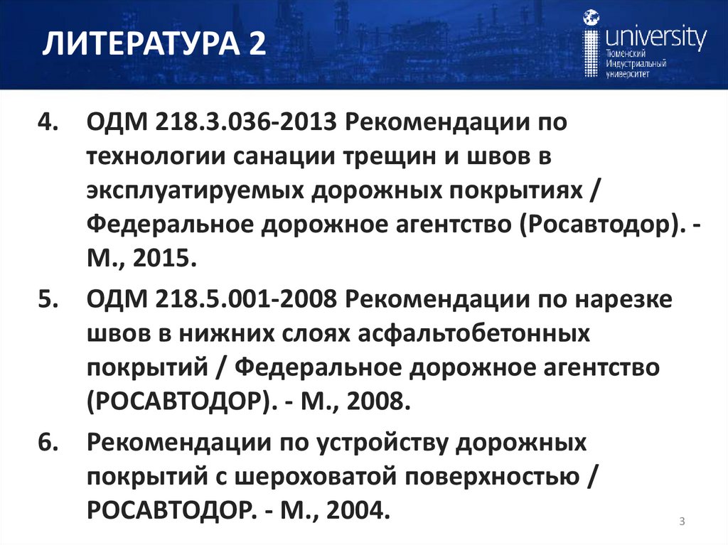 ЛИТЕРАТУРА 2