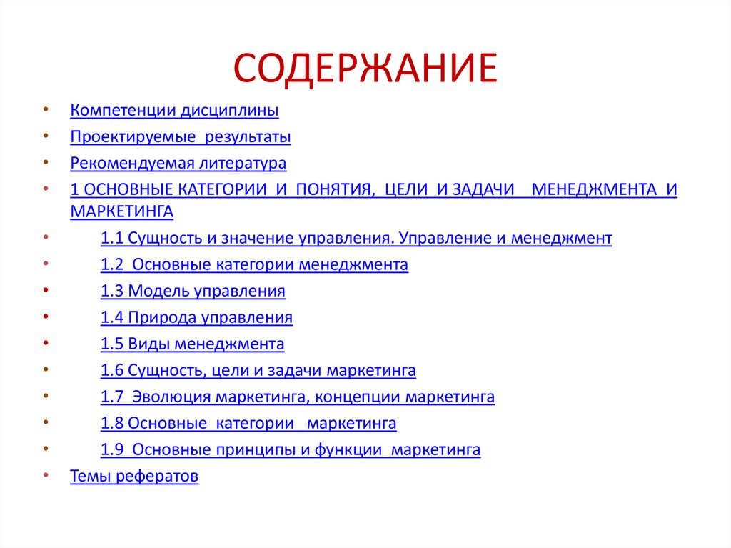 СОДЕРЖАНИЕ