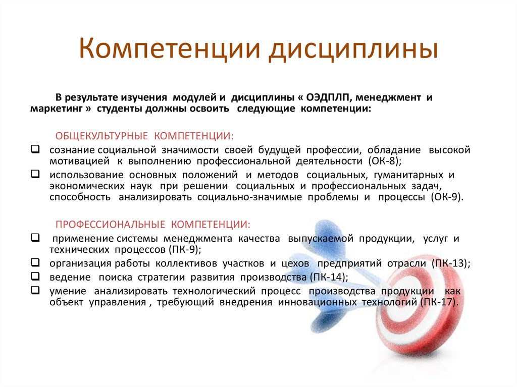 Компетенции дисциплины