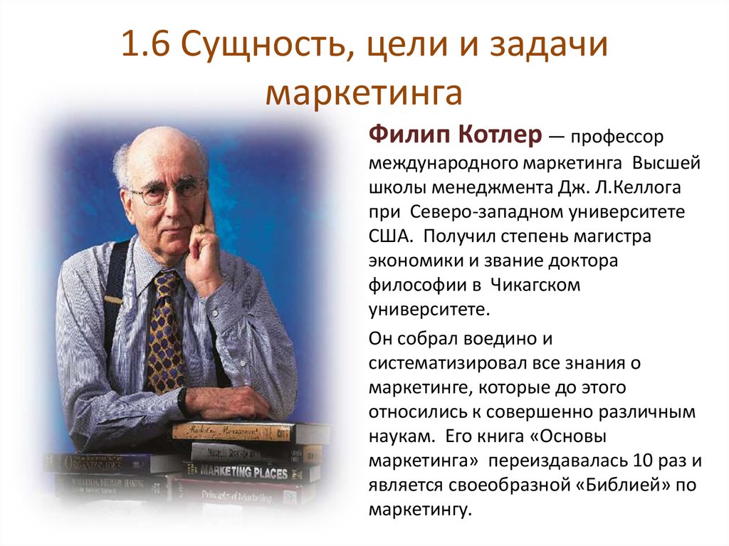 1.6 Сущность, цели и задачи маркетинга