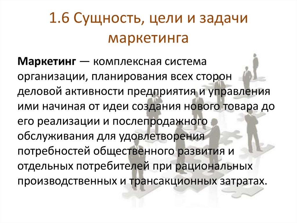 1.6 Сущность, цели и задачи маркетинга