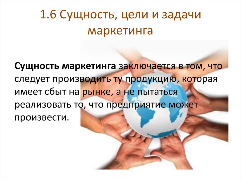 1.6 Сущность, цели и задачи маркетинга