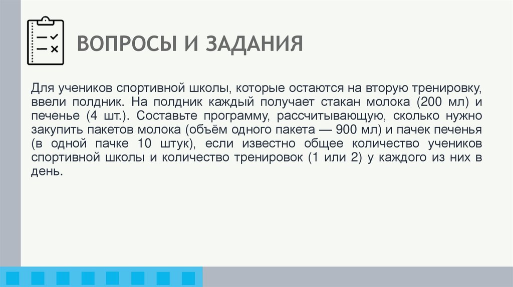 ВОПРОСЫ И ЗАДАНИЯ