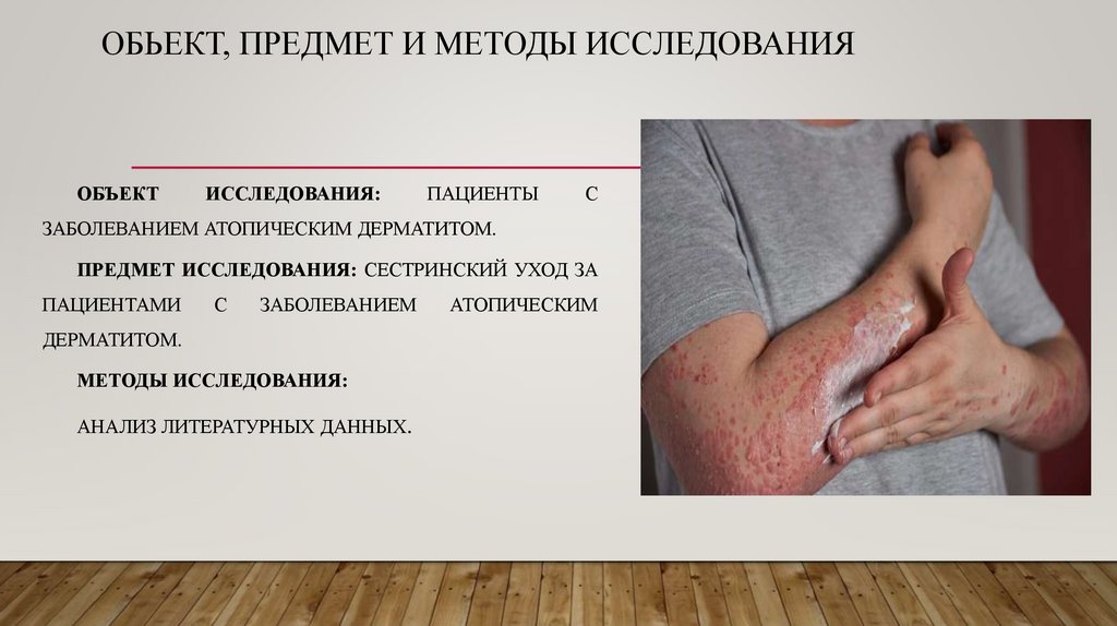 Обьект, предмет и методы исследования