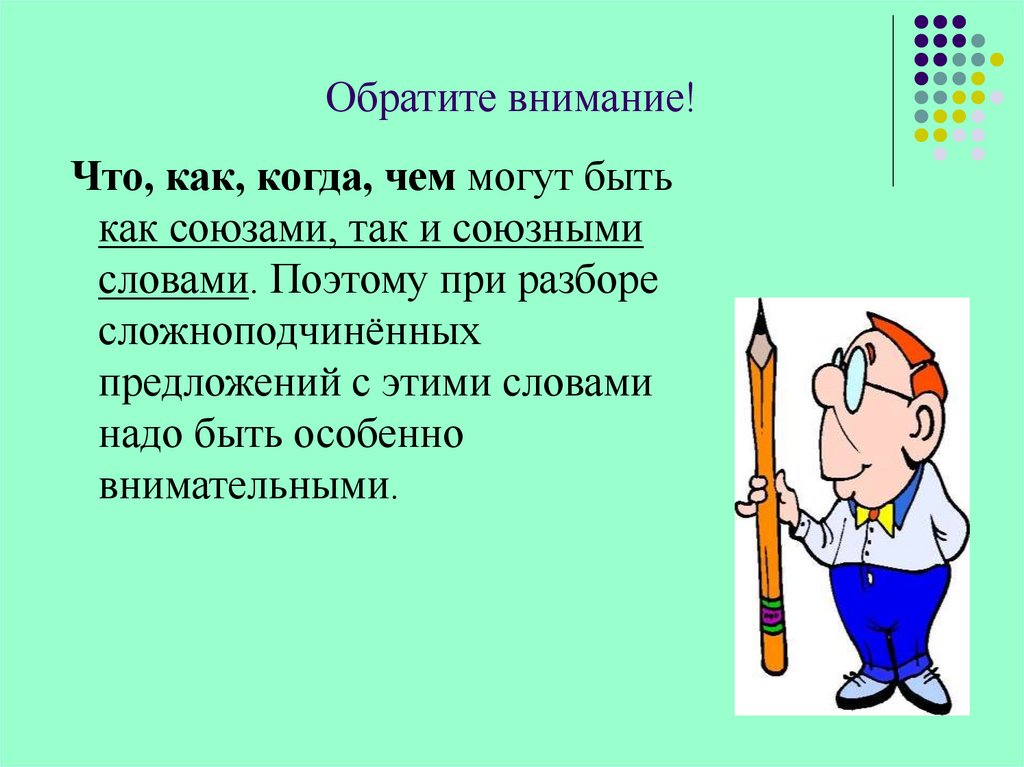 Обратите внимание!