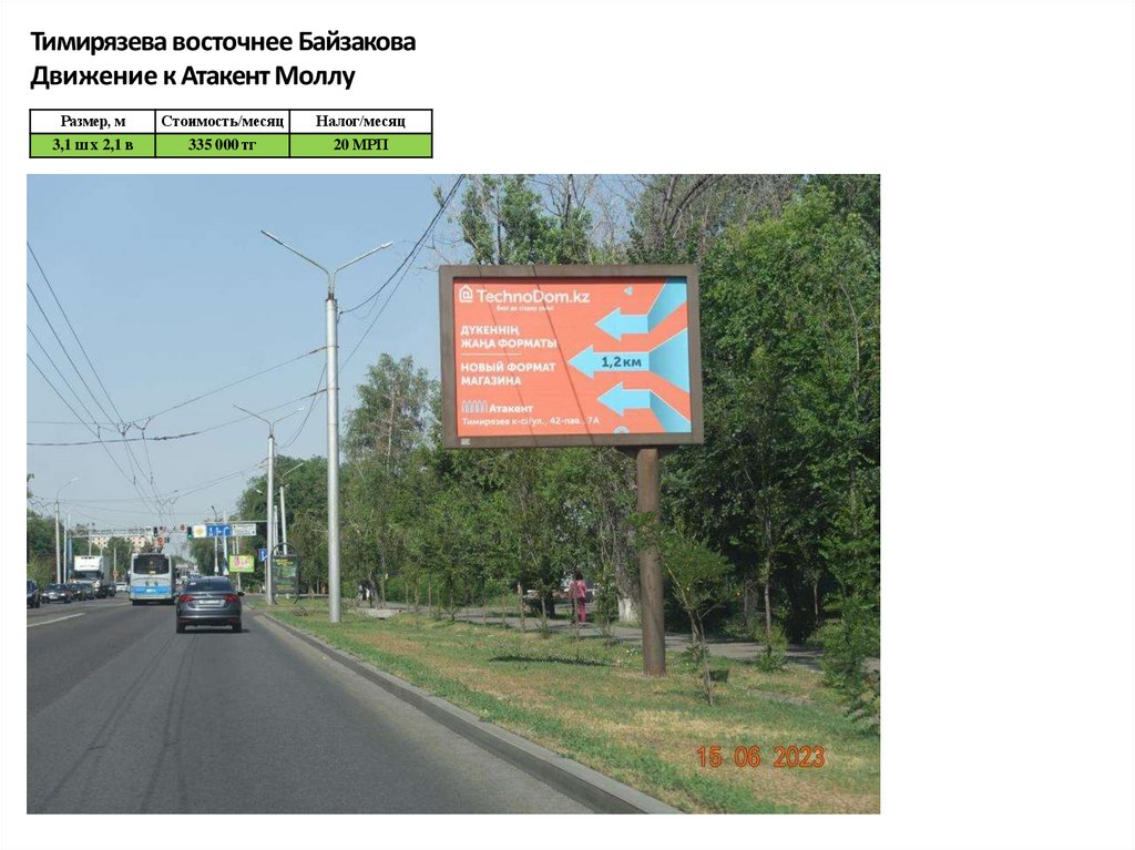 Тимирязева восточнее Байзакова Движение к Атакент Моллу