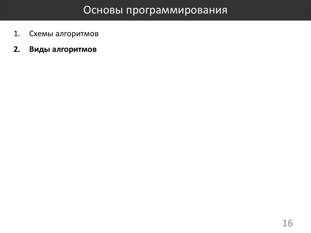 Основы программирования