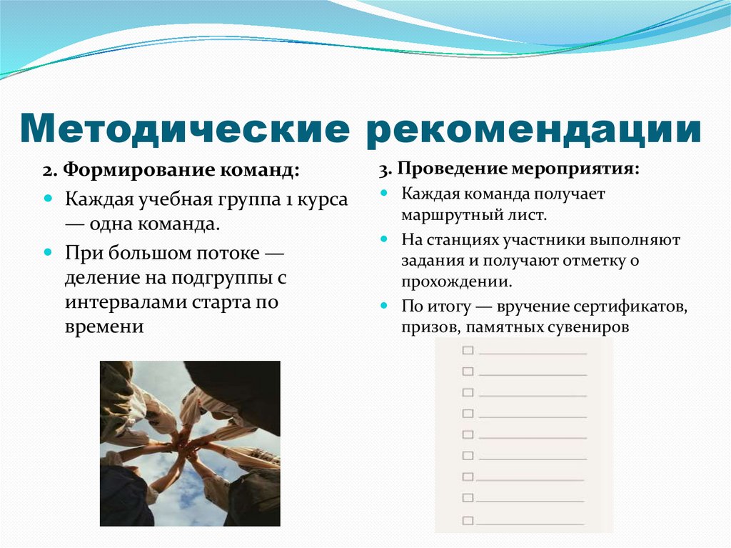 Методические рекомендации