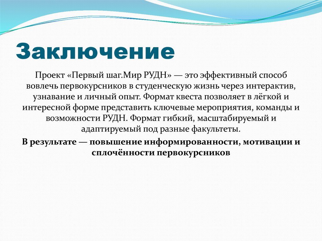 Заключение