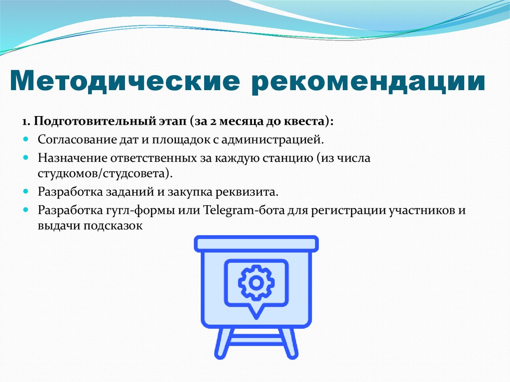 Методические рекомендации