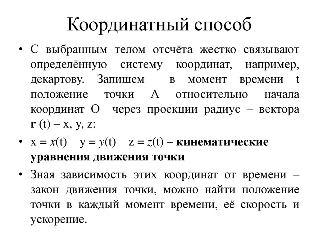Координатный способ