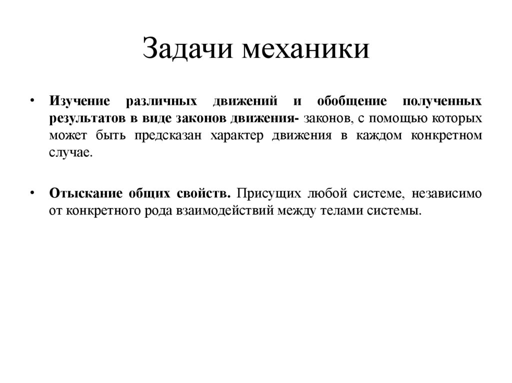 Задачи механики